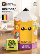 Шоколад подарочный, на 1 сентября «Снова в школу», (5 г × 6 шт.) - Фото 1