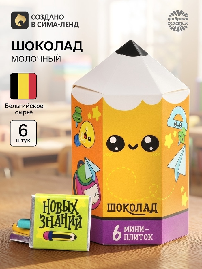 Шоколад подарочный, на 1 сентября «Снова в школу», (5 г × 6 шт.) - Фото 1