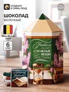 Шоколад подарочный «Лучшему учителю», (5 г × 6 шт.) - Фото 1