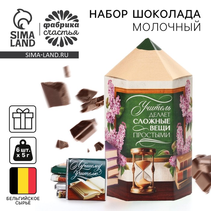 Шоколад подарочный «Лучшему учителю», (5 г × 6 шт.) - Фото 1