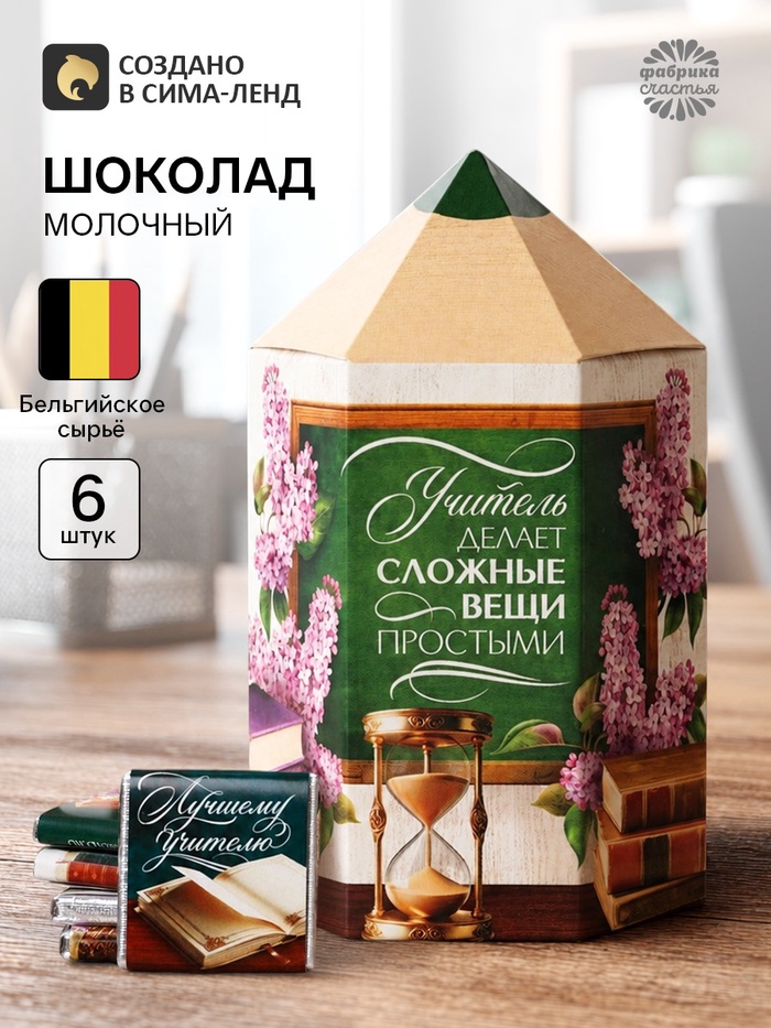 Шоколад подарочный «Лучшему учителю», (5 г × 6 шт.) - Фото 1