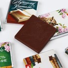 Шоколад подарочный «Лучшему учителю», (5 г × 6 шт.) - Фото 4