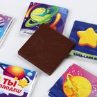 Шоколад «Космос: Маленькому путешественнику», (5 г х 6 шт.) - фото 25439998