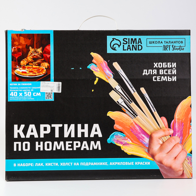 УЦЕНКА Картина по номерам на холсте с подрамником «Котик за ужином», 40×50 см