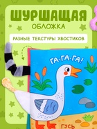Книжка-шуршалка «Кто сказал МУ-У?», с хвостиками, 14×12 см, от 3 месяцев - Фото 2