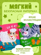 Книжка-шуршалка «Кто сказал МУ-У?», с хвостиками, 14×12 см, от 3 месяцев - Фото 3
