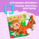 Книжка - шуршалка «Кто что ест?», с хвостиками, 14×12 см, от 3 месяцев - Фото 4