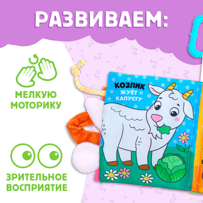 Книжка - шуршалка «Кто что ест?», с хвостиками, 14×12 см, от 3 месяцев