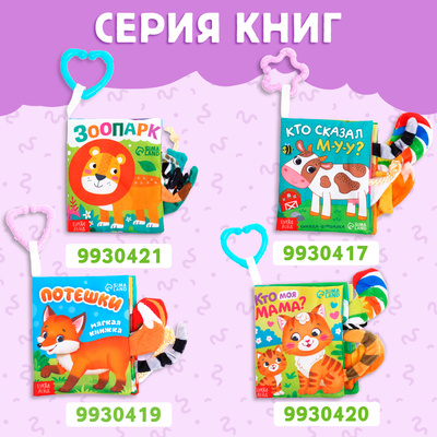 Книжка - шуршалка «Кто что ест?», с хвостиками, 14×12 см, от 3 месяцев