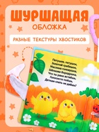 Книжка-шуршалка «Потешки», с хвостиками, 14×12 см, от 3 месяцев - Фото 2