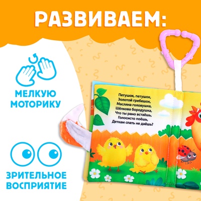 Книжка - шуршалка «Потешки», с хвостиками, 14×12 см, от 3 месяцев
