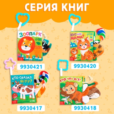 Книжка - шуршалка «Потешки», с хвостиками, 14×12 см, от 3 месяцев
