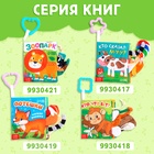 Книжка - шуршалка «Кто моя мама?», с хвостиками, 14×12 см, от 3 месяцев - Фото 7