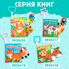 Книжка - шуршалка «Зоопарк. Добрые стихи», с хвостиками, 14×12 см, от 3 месяцев - Фото 7