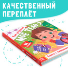 Книга с окошками «Как устроено моё тело?», 55 окошек, энциклопедия - Фото 3
