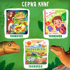 Книга с окошками «Секреты динозавров», 60 окошек - Фото 6