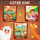 Книга с окошками «Мир животных», 50 окошек - Фото 6