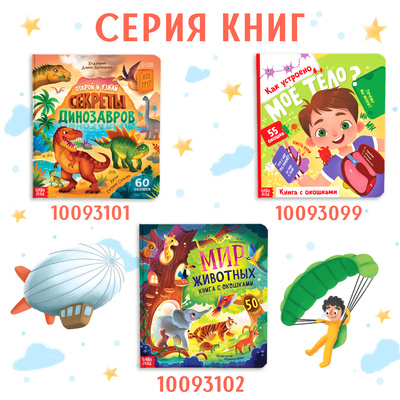 Книга с окошками «Транспорт», 57 окошек, энциклопедия