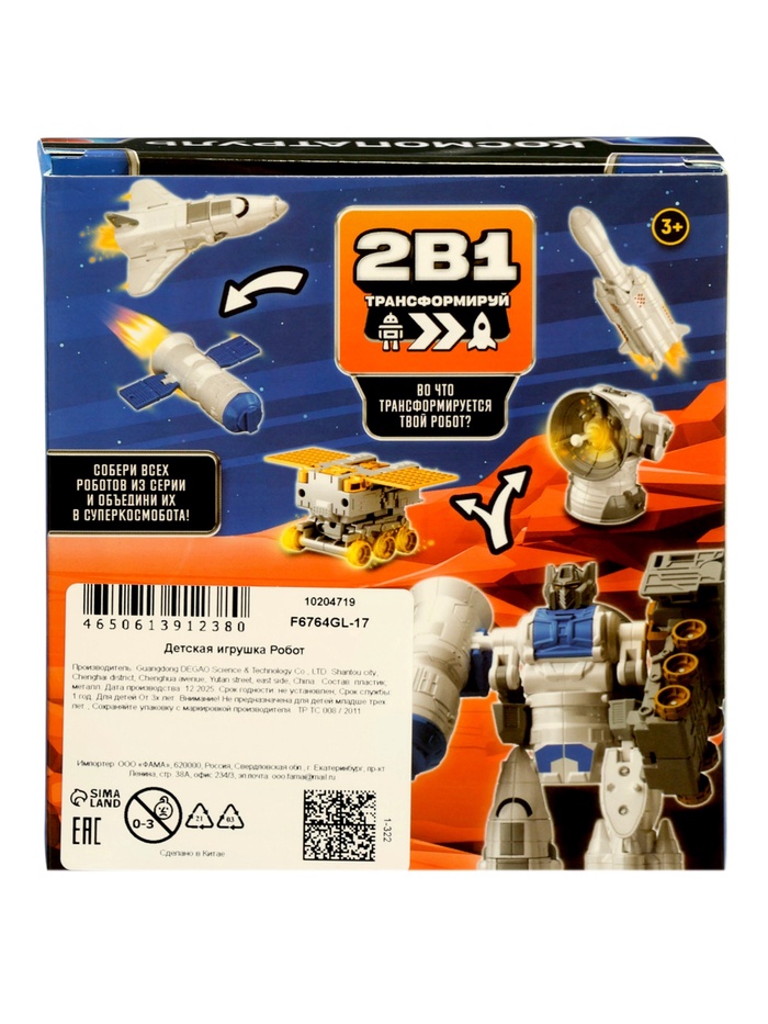 Робот «Ракета», трансформируется, с металлическими элементами - фото 51924911