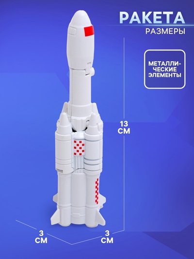 Робот «Ракета», трансформируется, с металлическими элементами