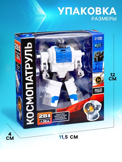 Робот «Локатор», трансформируется, с металлическими элементами