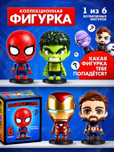 Фигурка «Герой», коллекционная, 7 см, МИКС