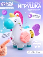 Развивающая игрушка «Единорожка», звуковые эффекты - Фото 1