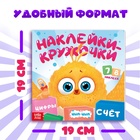 Книги с наклейками - кружочками, набор 3 шт. по 12 стр., ЦЫП-ЦЫП - Фото 3