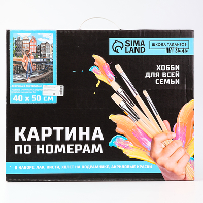 Картина по номерам на холсте с подрамником «Девушка в Амстердаме», 40×50 см