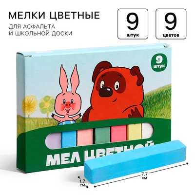 Мелки цветные школьные 9 шт. «Винни-Пух»