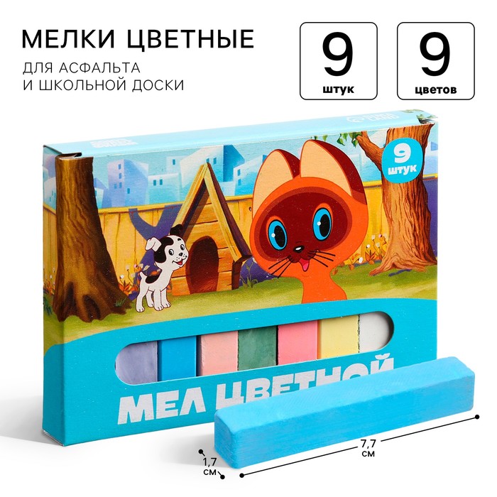 Мелки цветные школьные 9 шт. «Котёнок по имени Гав» - Фото 1