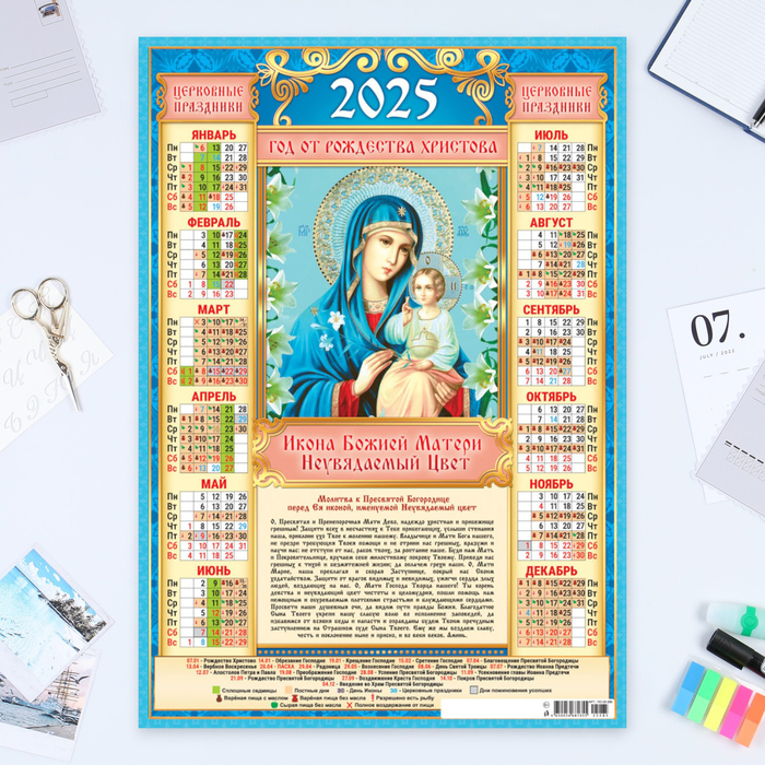 Настенный календарь плакат 2025, А2 59,4*42 - купить в интернет-магазине по низк