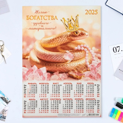 Календарь настенный 2025 год, листовой А3 30×42 см