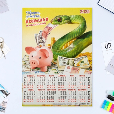 Календарь настенный 2025 год, листовой А3 30×42 см