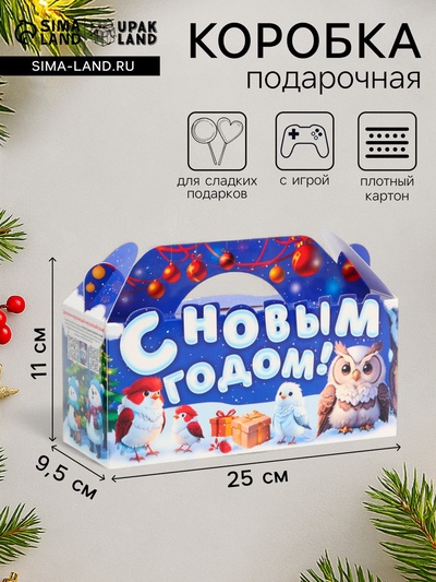 Подарочная коробка Новогодняя Коробка С Новым годом «Хор» с анимацией 25×9.5×11 см