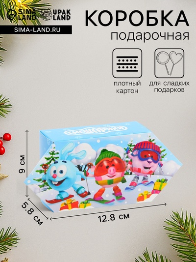 Подарочная коробка Новогодняя Конфета малая «Смешарики» лицензия, для сладких подарков, 9×5.8×12.8 см (+8 см)