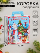 Подарочная коробка Новогодняя Презент «Время встречи» с игрой и анимацией, для сладких подарков, 15.5×7×19 см - Фото 1