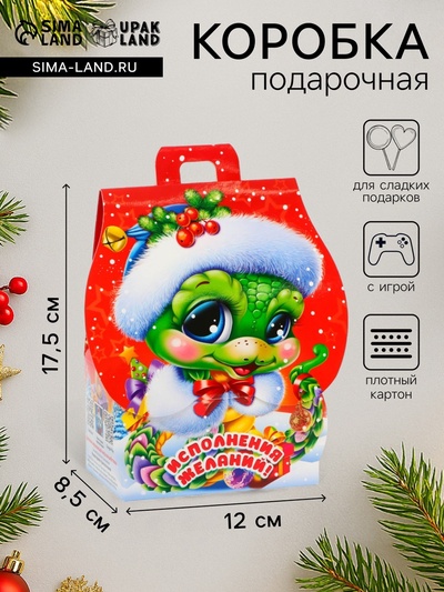 Подарочная коробка Новогодняя Домик «Сладкая парочка» с анимацией 12×8.5×17.5 см