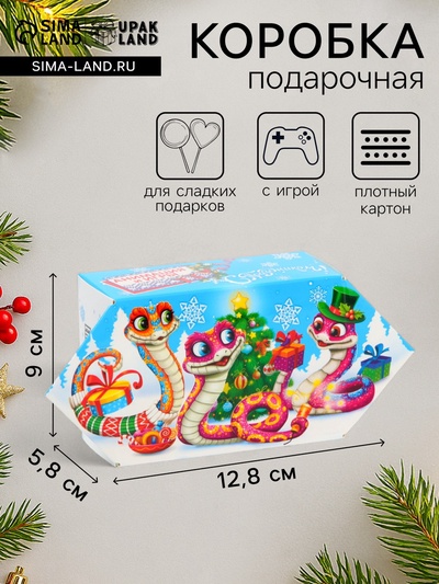 Подарочная коробка Новогодняя Конфета малая «Змейки» с игрой и анимацией 9×5.8×12.8 см