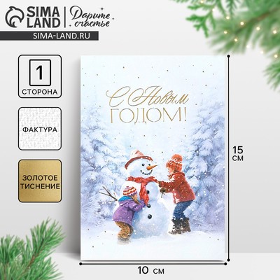 Открытка на акварельном картоне «С Новым годом!», тиснение, 10×15 см