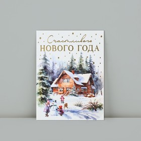 Открытка с Новым годом на акварельном картоне «Счастливого Нового года», 8 х 6 см, Новый год (комплект 5 шт)