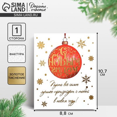Открытка на акварельном картоне «С Новым годом», тиснение, 10.5×8.5 см