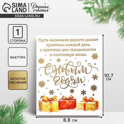 Открытка на акварельном картоне «С Новым годом», тиснение, 10.5×8.5 см