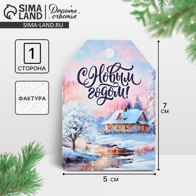 Открытка-шильдик на подарок «С Новым годом!», акварельный картон, 5×7 см