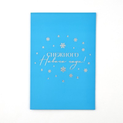 Открытка «Снежного Нового года», софт тач, 12×18 см