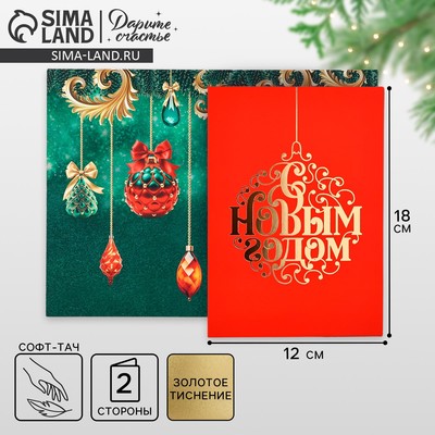Открытка «С Новым годом», софт тач, 12×18 см