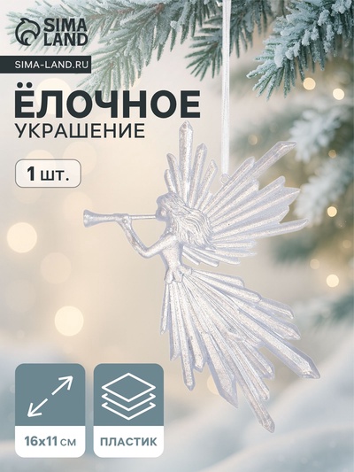 Ёлочная игрушка «Зимнее волшебство. Девушка с дудкой», 16×11, белый