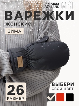 Варежки женские MIST, с меховым утеплителем, размер 26 см, серые