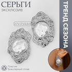 Серьги с жемчугом «Эксклюзив» мятые, цвет серебро - фото 322078267