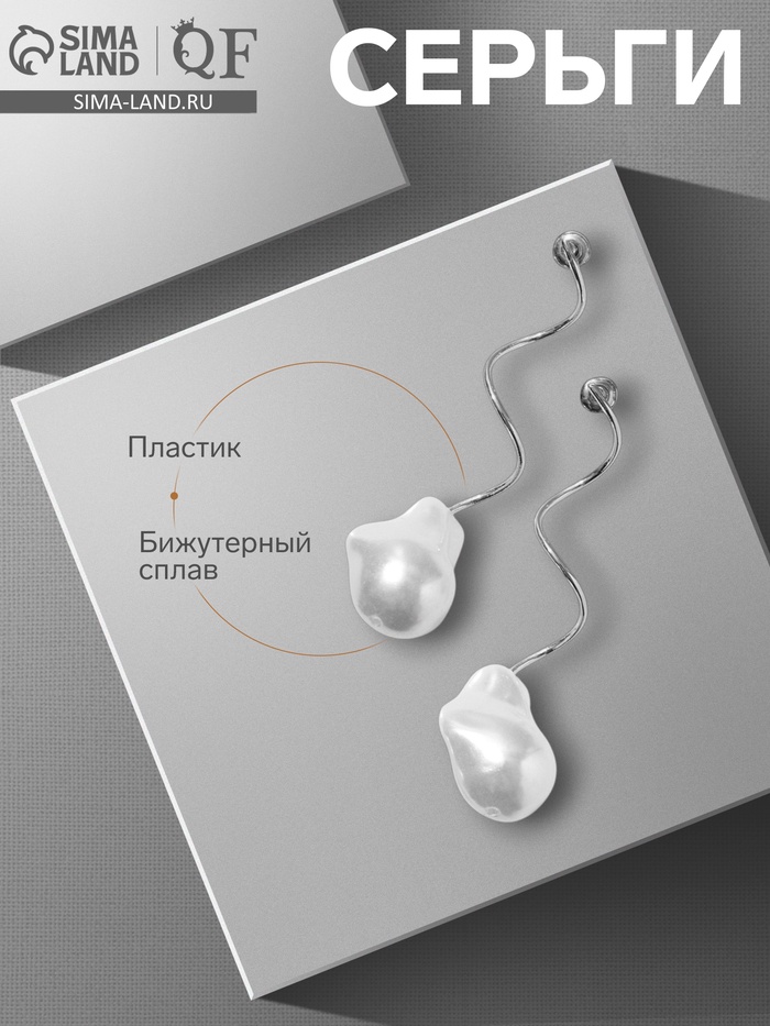 Серьги с жемчугом «Бусина» спираль, цвет серебро - Фото 1